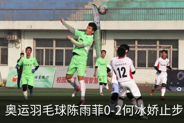 奥运羽毛球陈雨菲0-2何冰娇止步8强 卫冕之路终结